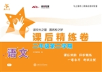 语文课后精练卷（二年级