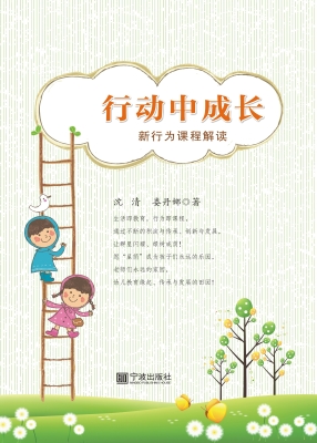 行动中成长：新行为课程