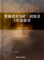 智秦优化360°训练法（1