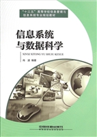 信息系统与数据科学