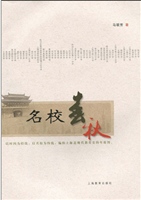 名校春秋