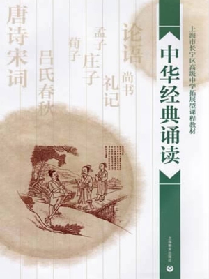 中华经典诵读——上海