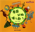 看图认物唱儿歌 1