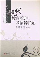 现代教育管理及创新研