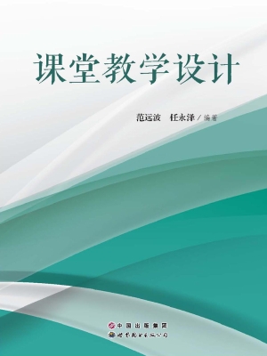 课堂教学设计