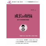 成长的烦恼——初中生