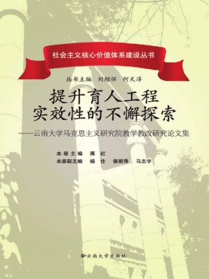 提升育人工程实效性的