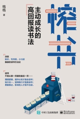 榨书——主动成长的高