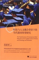 科技与人文耦合背景下