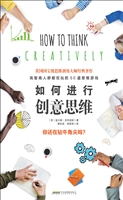 如何进行创意思维