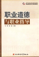 职业道德与职业指导