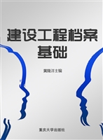 建设工程档案基础