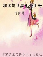 和谐与共赢相处手册