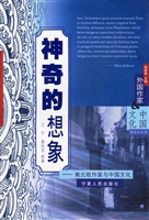 神奇的想象——南北欧