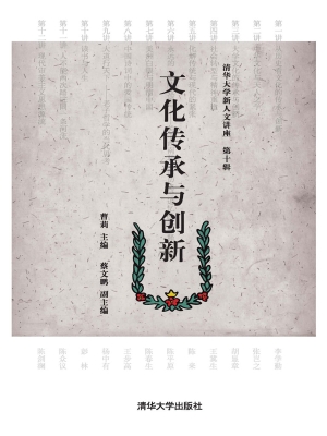 文化传承与创新