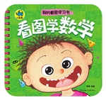看图学数学