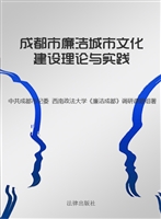 成都市廉洁城市文化建