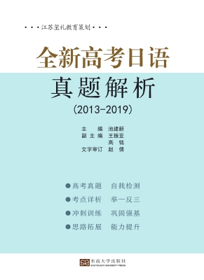 全新高考日语真题解析