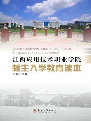 江西应用技术职业学院