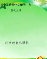 初中生分类作文精华. 