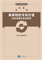 高等院校专利价值评估
