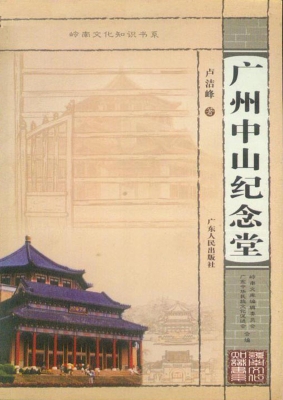 广州中山纪念堂