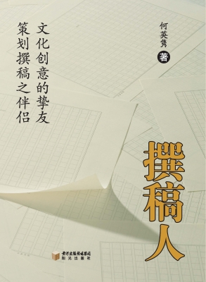 撰稿人