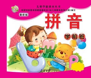 儿童学前读本丛书——