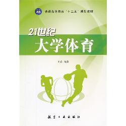 21世纪大学体育