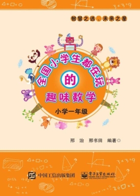 全国小学生都在玩的趣