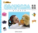 幼儿十万个为什么——