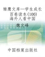雏鹰文库—学生成长百