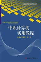 中职计算机实用教程