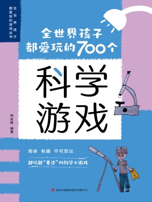全世界孩子都爱玩的70