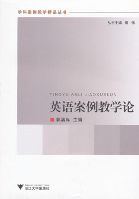 英语案例教学论