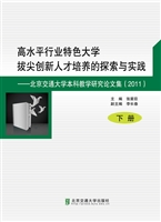 高水平行业特色大学拔