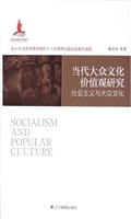 当代大众文化价值观研