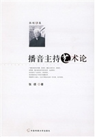 播音主持艺术论
