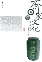 齐家文化玉器精品鉴赏