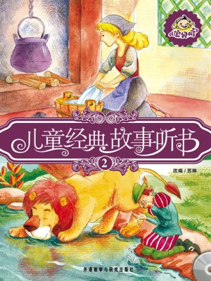 儿童经典故事听书 2