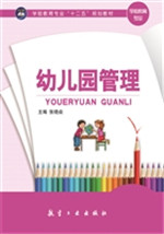 幼儿园管理