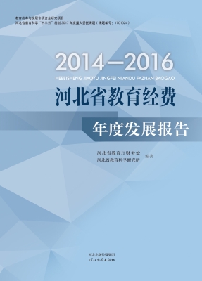 河北省教育经费年度发