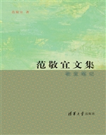 范敬宜文集——敬宜笔
