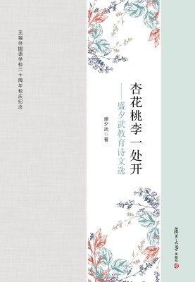 杏花桃李一处开——盛