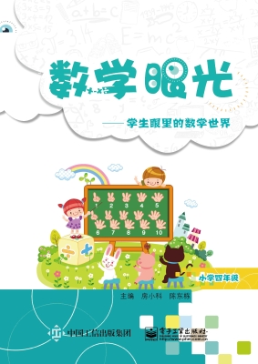 数学眼光——学生眼里