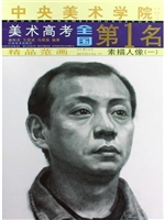 中央美术学院美术高考