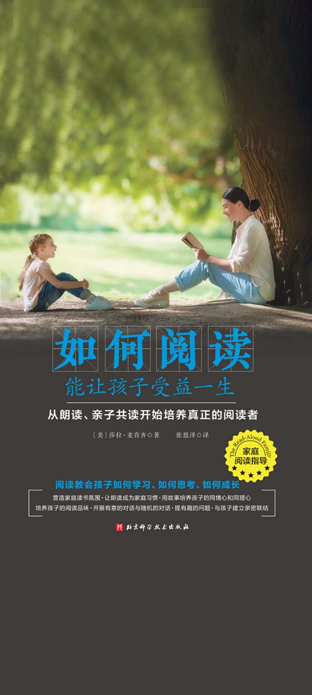 如何阅读能让孩子受益