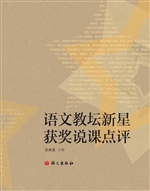 语文教坛新星获奖说课