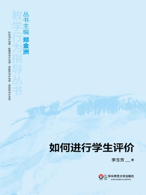 如何进行学生评价