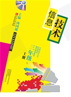 信息技术（三年级上册）